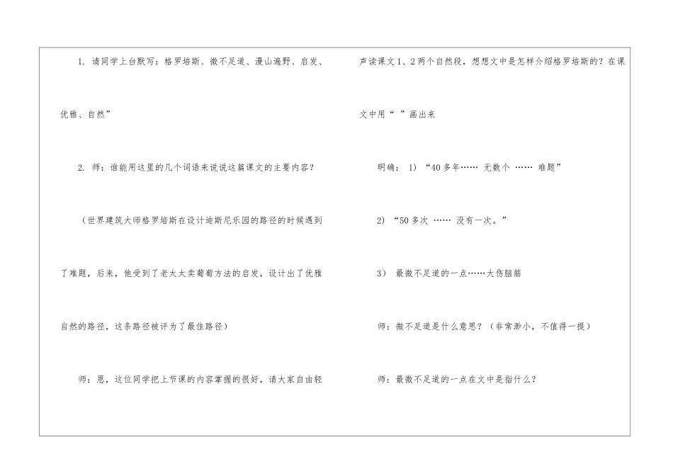 最佳路径教案_第2页