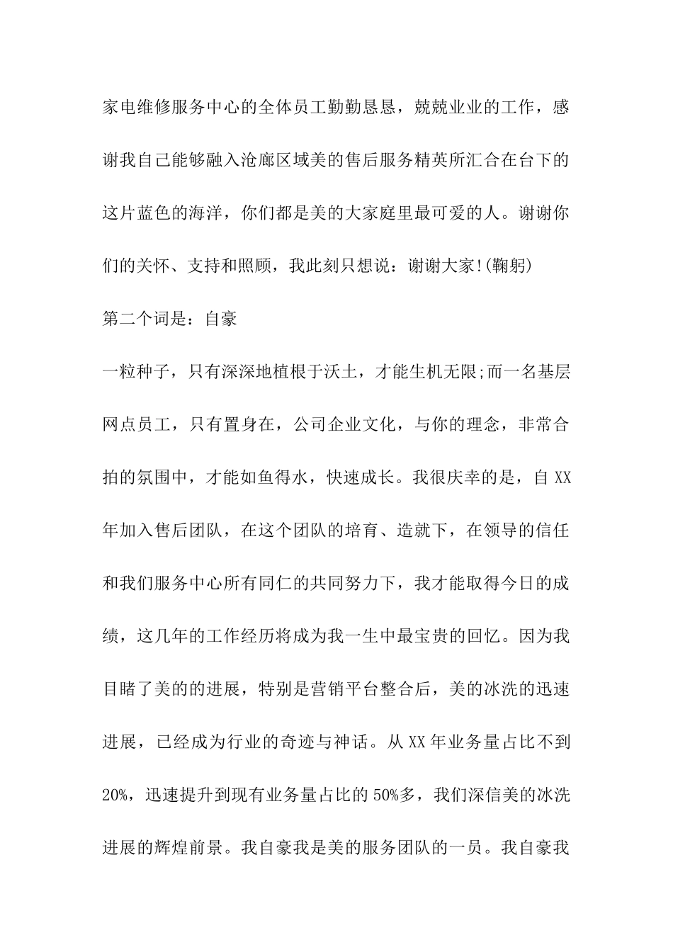 最佳组织管理奖获奖感言发言稿_第2页