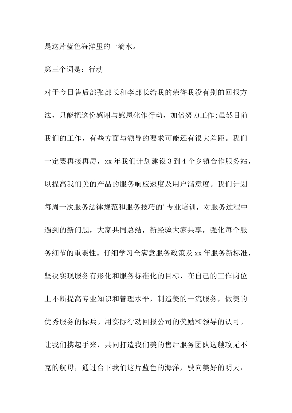 最佳组织管理奖获奖感言发言稿_第3页