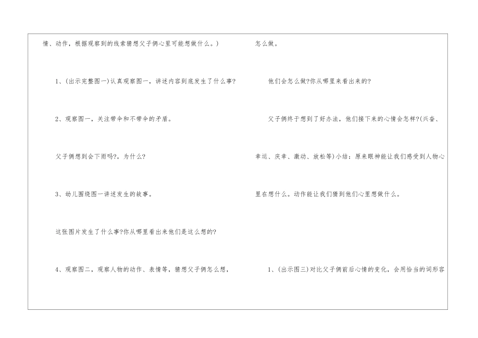 最佳方案大班语言教案_第3页