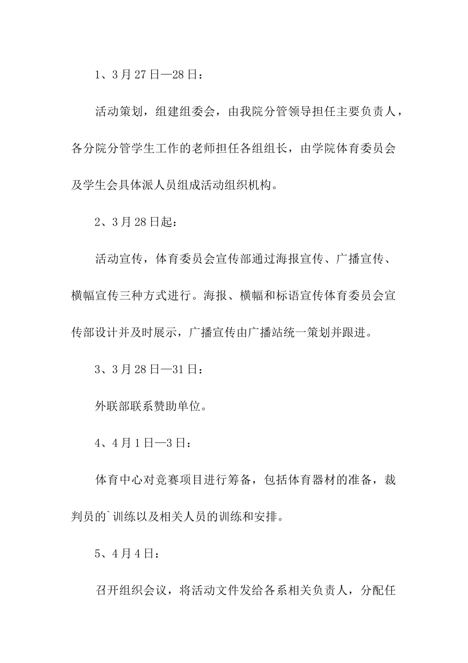 最佳运动会策划书_第2页