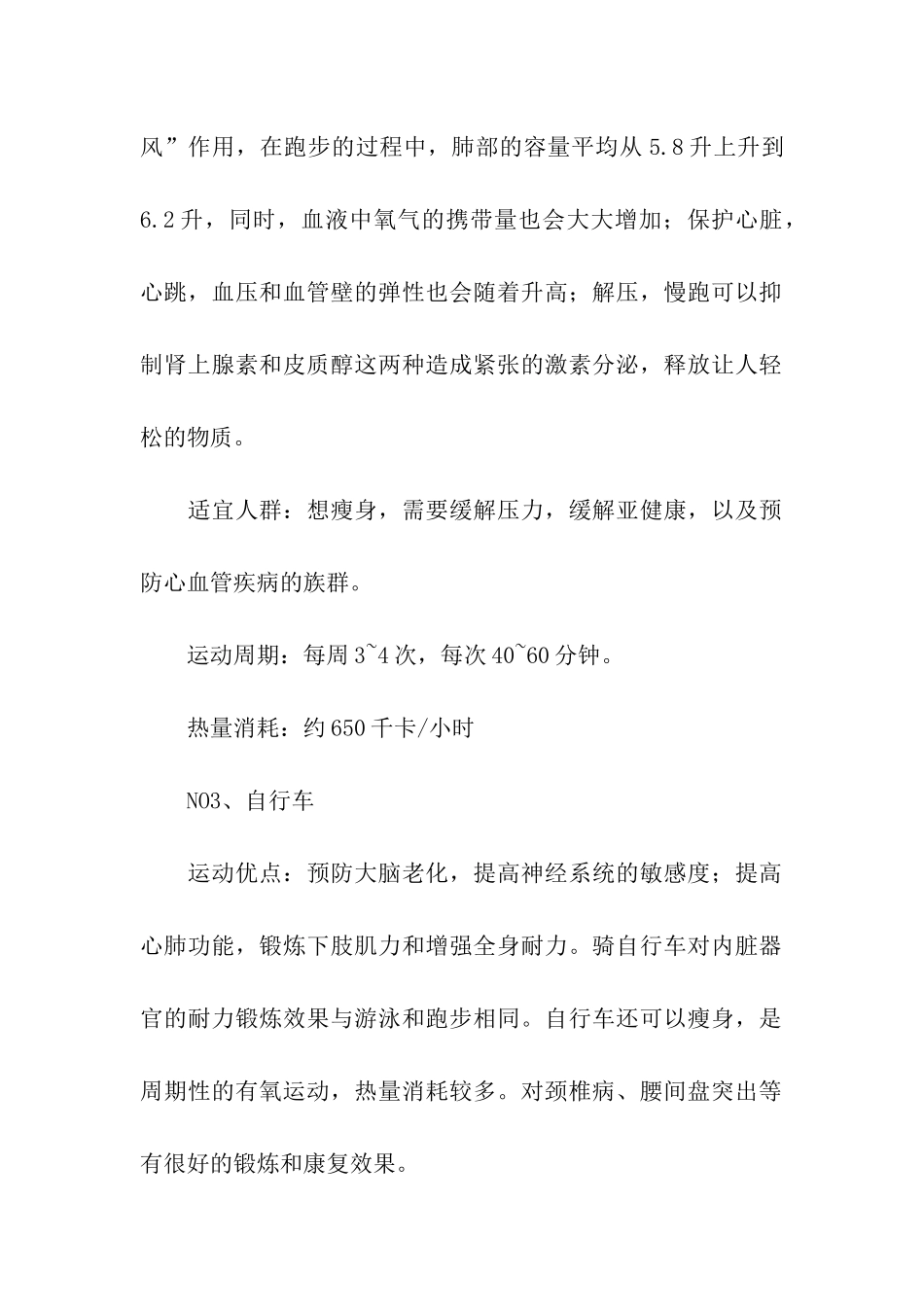 最健康的有氧运动排行榜_第2页