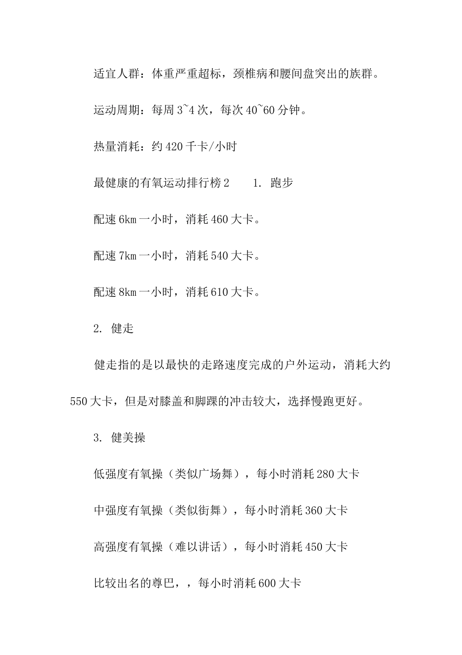 最健康的有氧运动排行榜_第3页