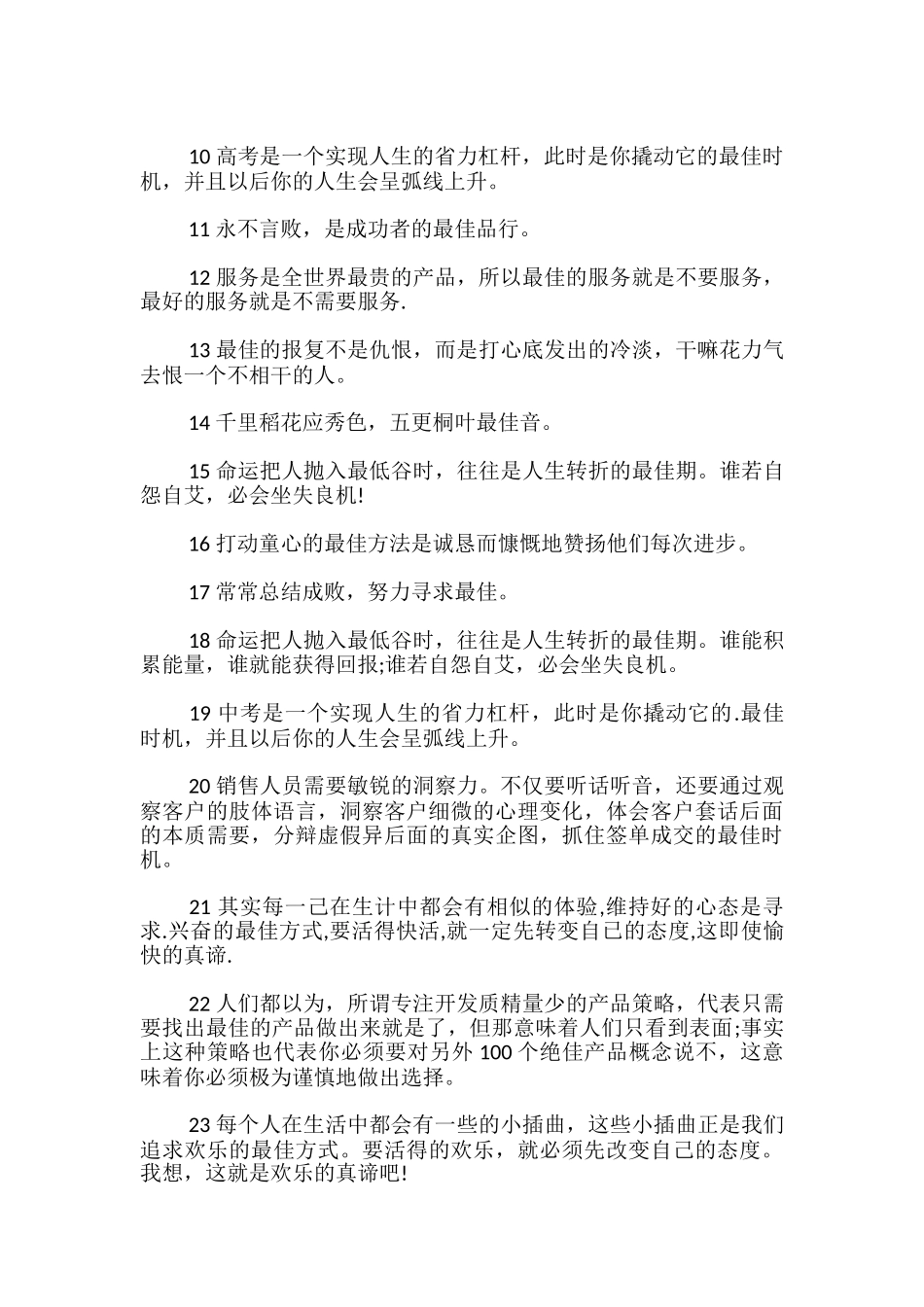 最佳的同义词_第2页