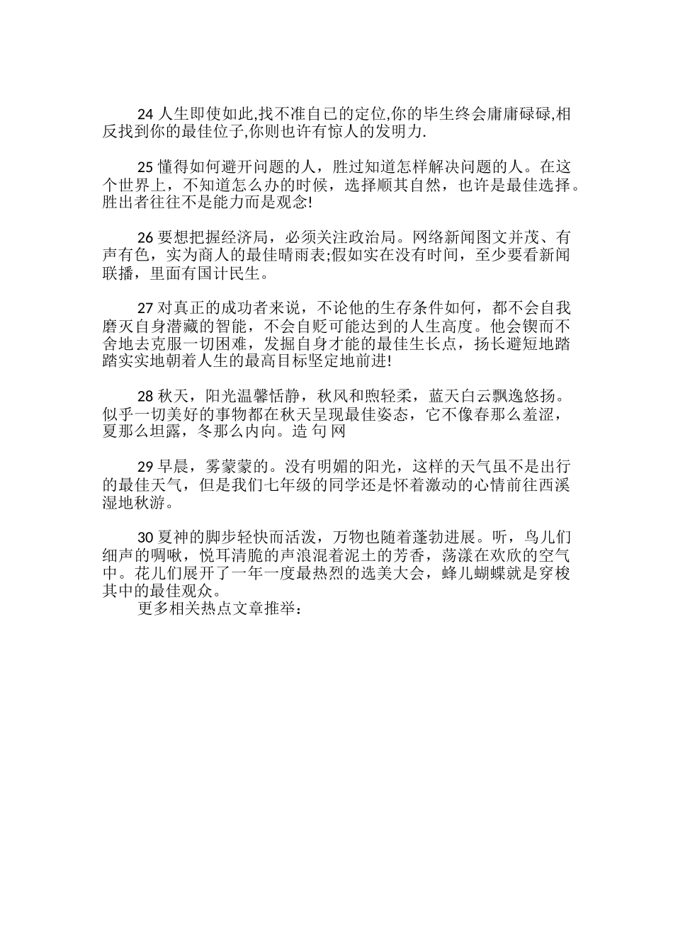 最佳的同义词_第3页