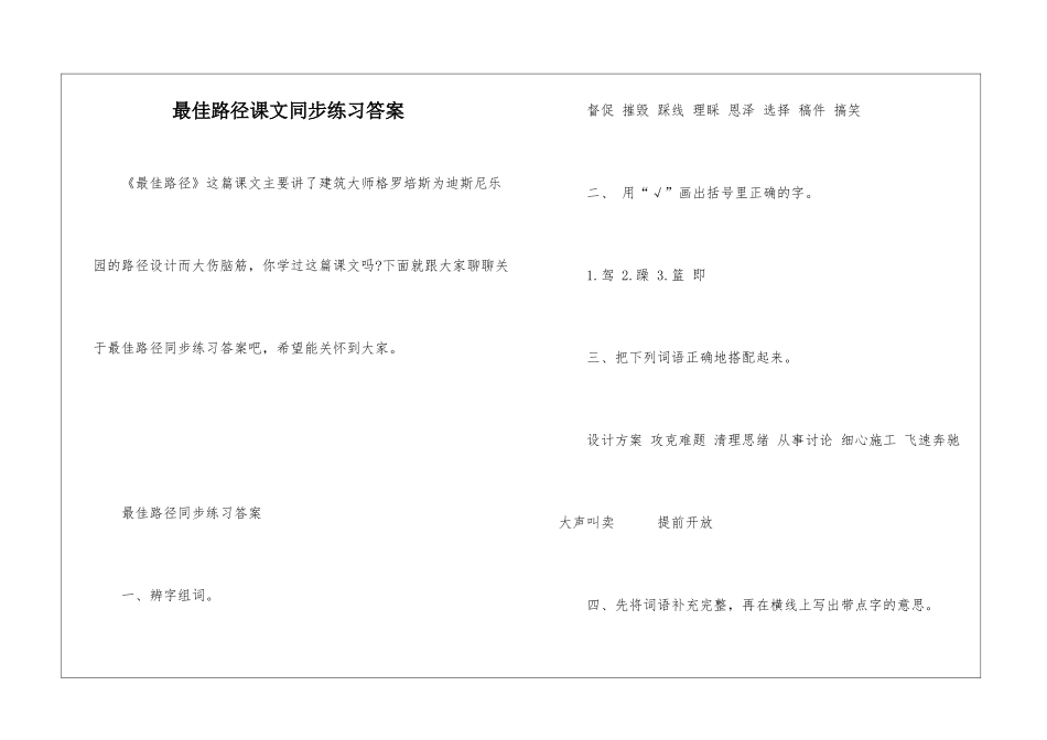最佳路径课文同步练习答案_第1页