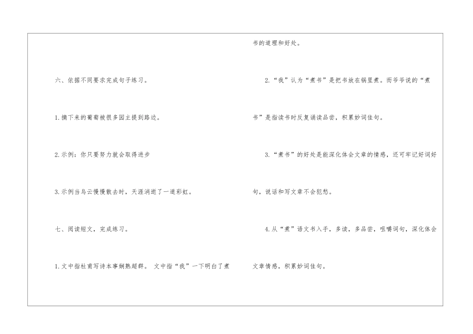 最佳路径课文同步练习答案_第3页