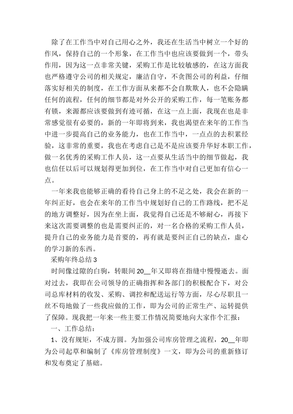 最佳采购年终总结7篇_第3页