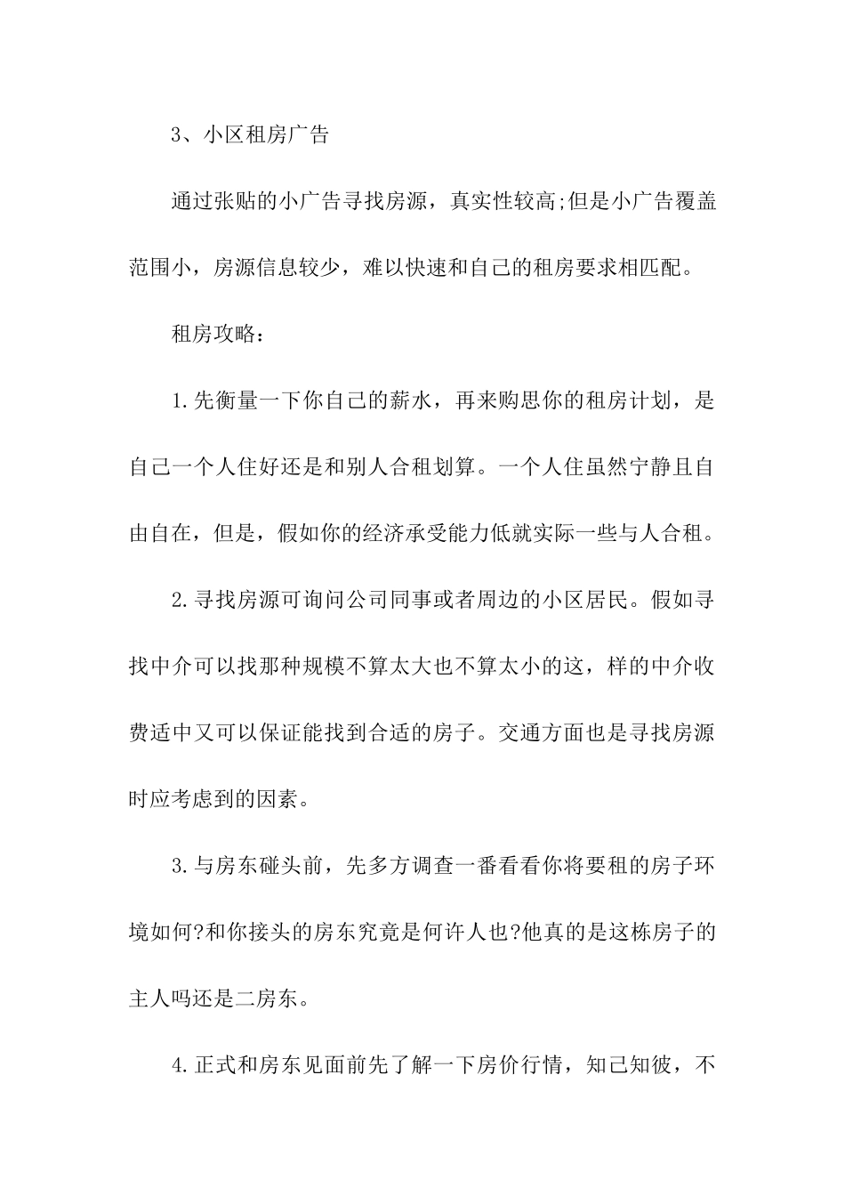 最全深圳租房攻略_第2页