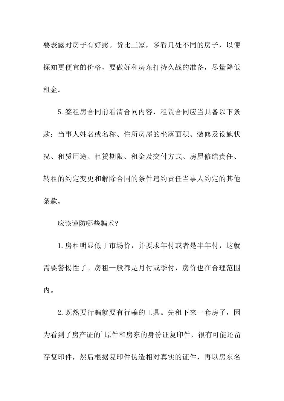 最全深圳租房攻略_第3页