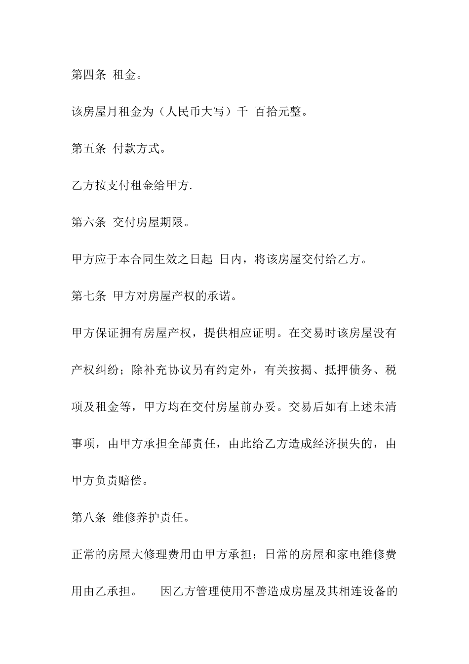 最全面房屋租赁合同_第2页