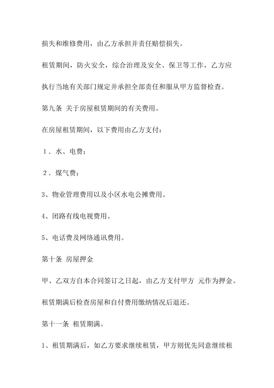 最全面房屋租赁合同_第3页