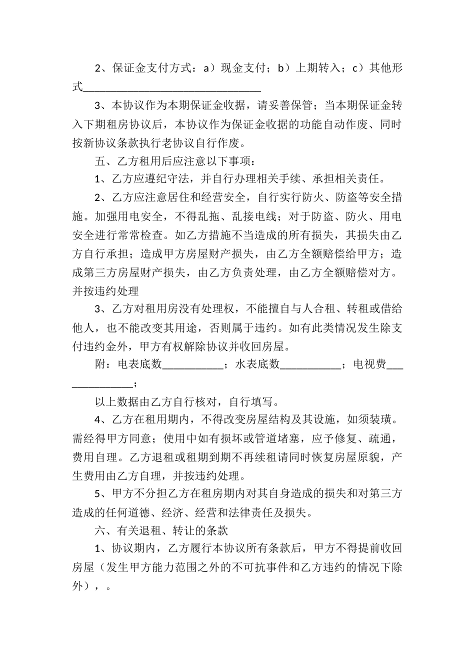 最全面个人租房协议书_第2页