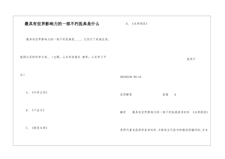 最具有世界影响力的一部不朽医典是什么_第1页
