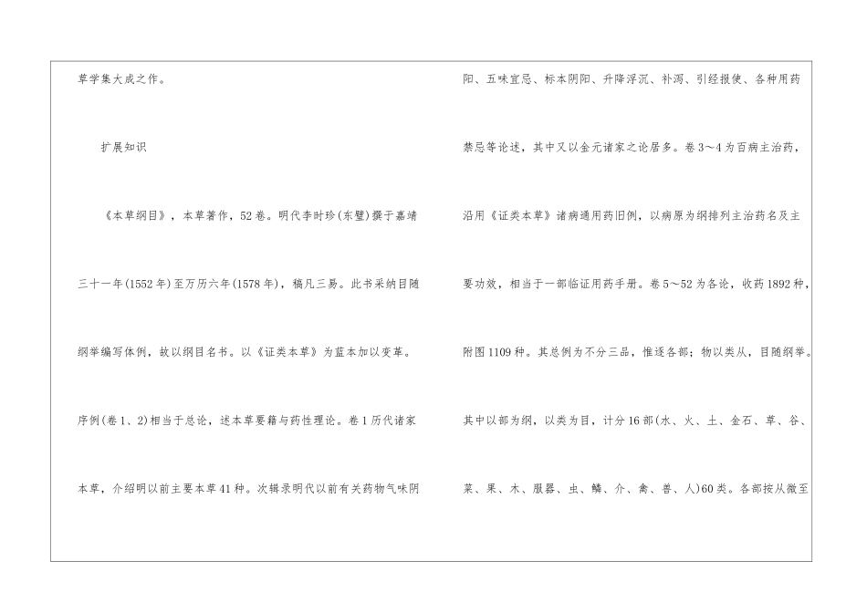 最具有世界影响力的一部不朽医典是什么_第2页