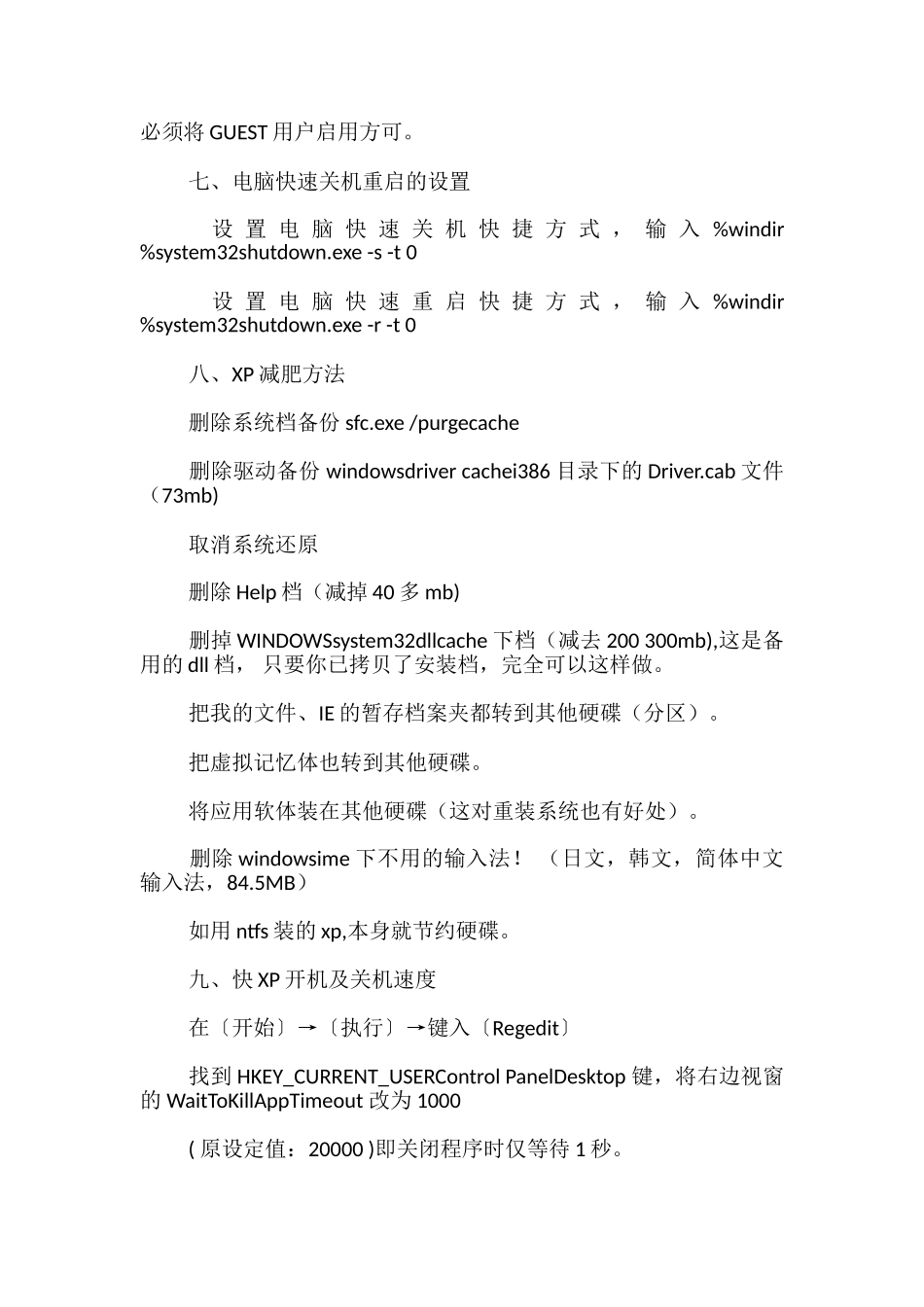 最全的电脑技巧与电脑故障分析知识_第3页