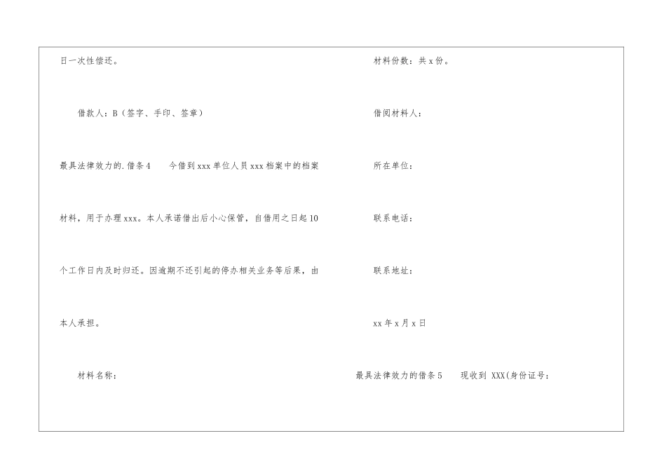 最具法律效力的借条6篇_第3页