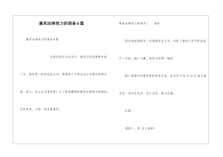 最具法律效力的借条6篇