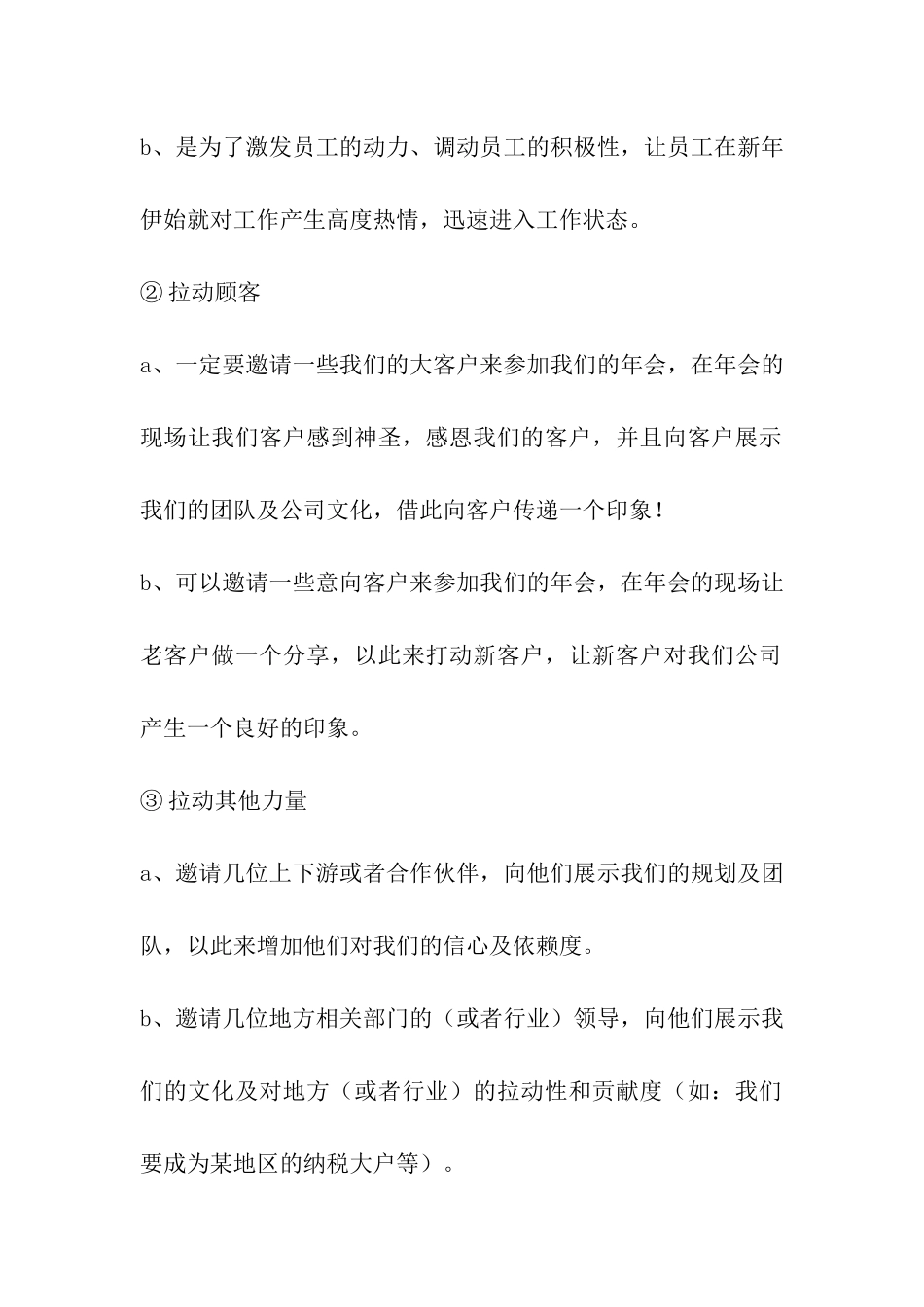 最创意的年会游戏_第2页