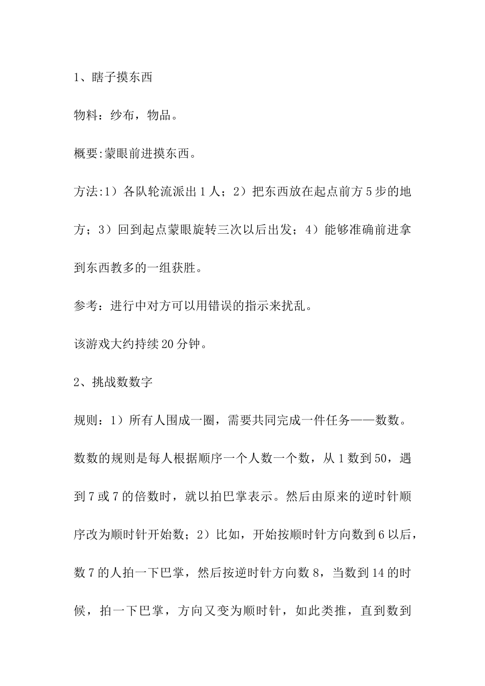 最创意的年会游戏_第3页