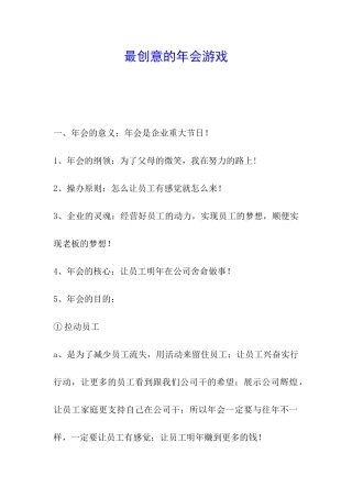 最创意的年会游戏