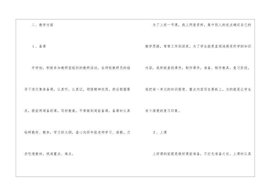 最初中历史工作总结_第2页