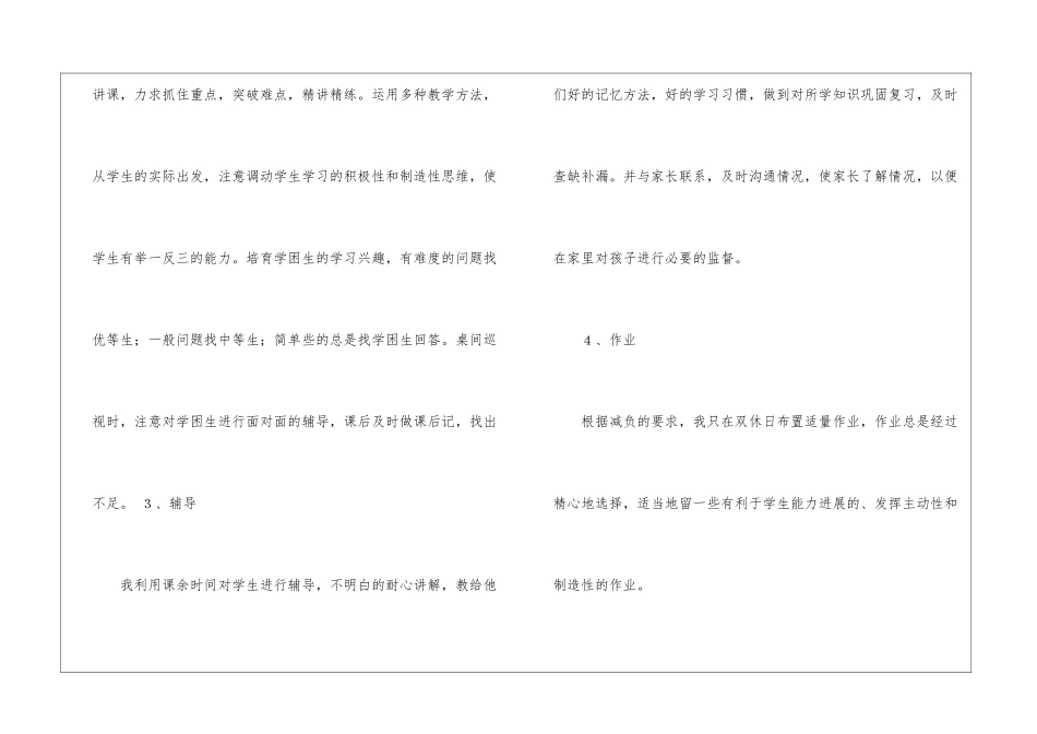 最初中历史工作总结_第3页