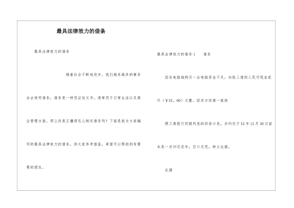 最具法律效力的借条_第1页
