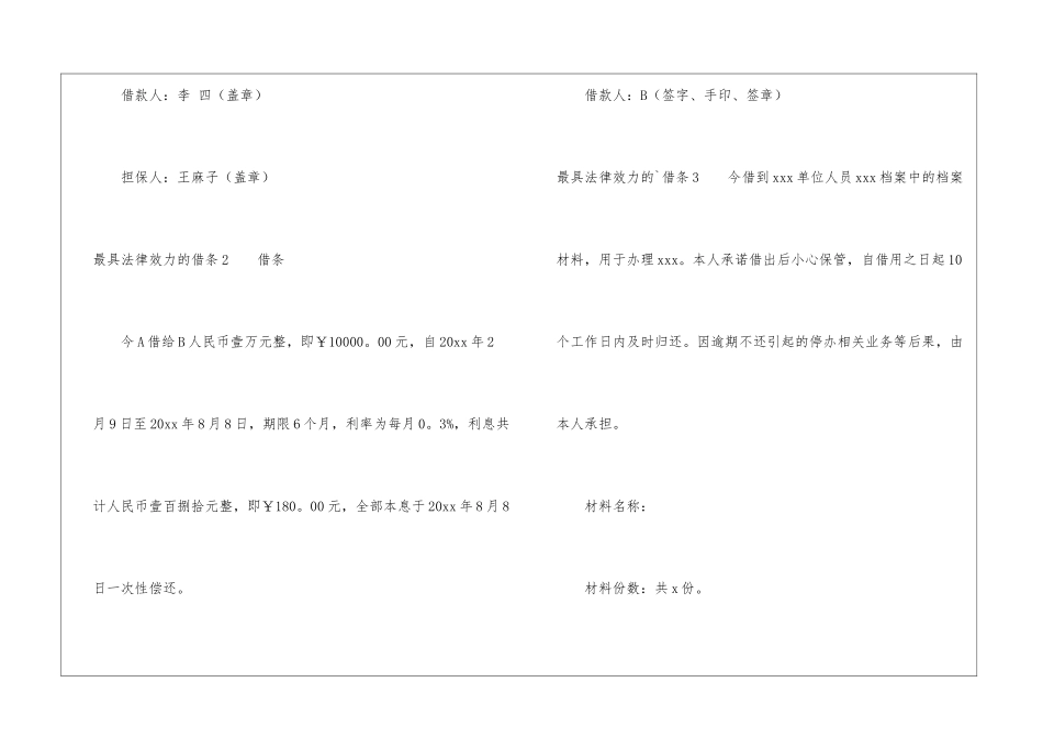 最具法律效力的借条_第2页
