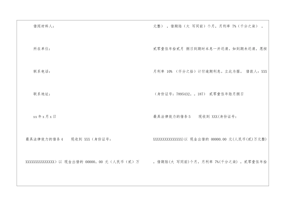 最具法律效力的借条_第3页
