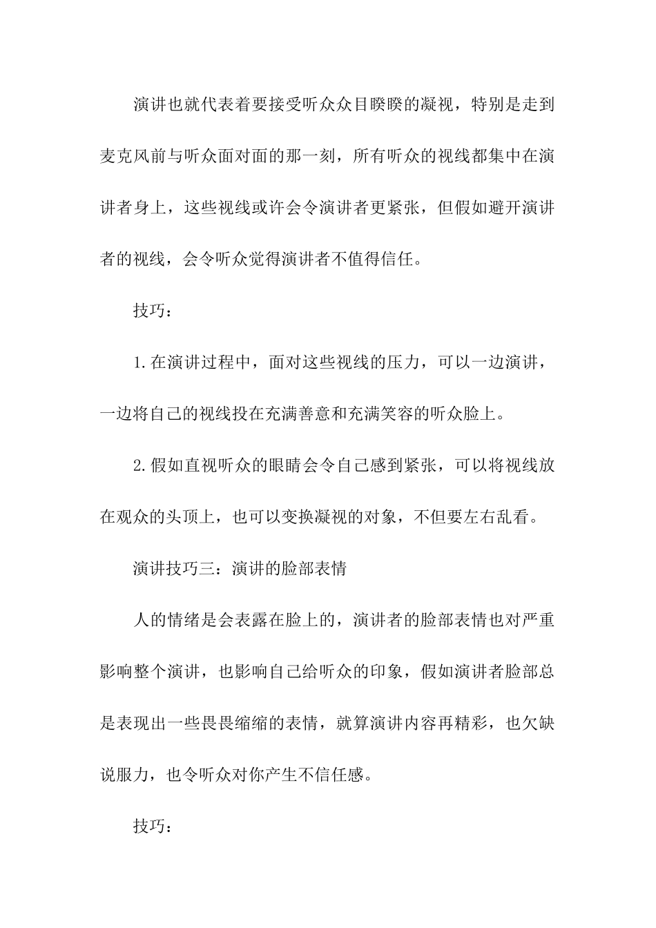 最受欢迎的四大演讲技巧_第2页