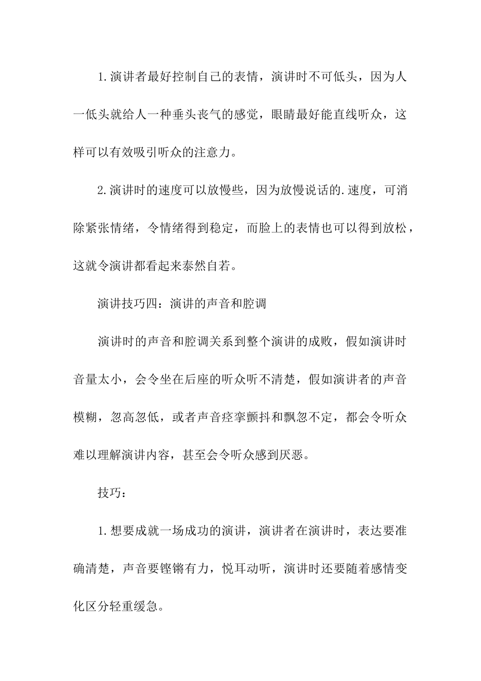 最受欢迎的四大演讲技巧_第3页