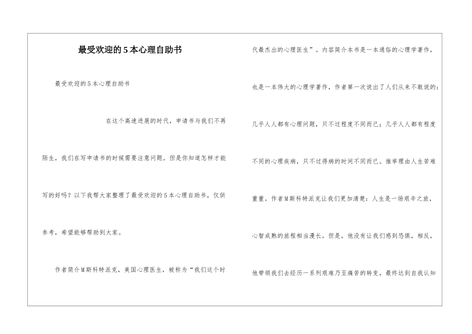 最受欢迎的5本心理自助书_第1页