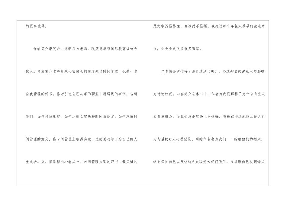 最受欢迎的5本心理自助书_第2页