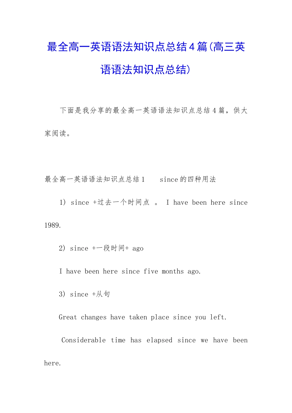 最全高一英语语法知识点总结4篇_第1页