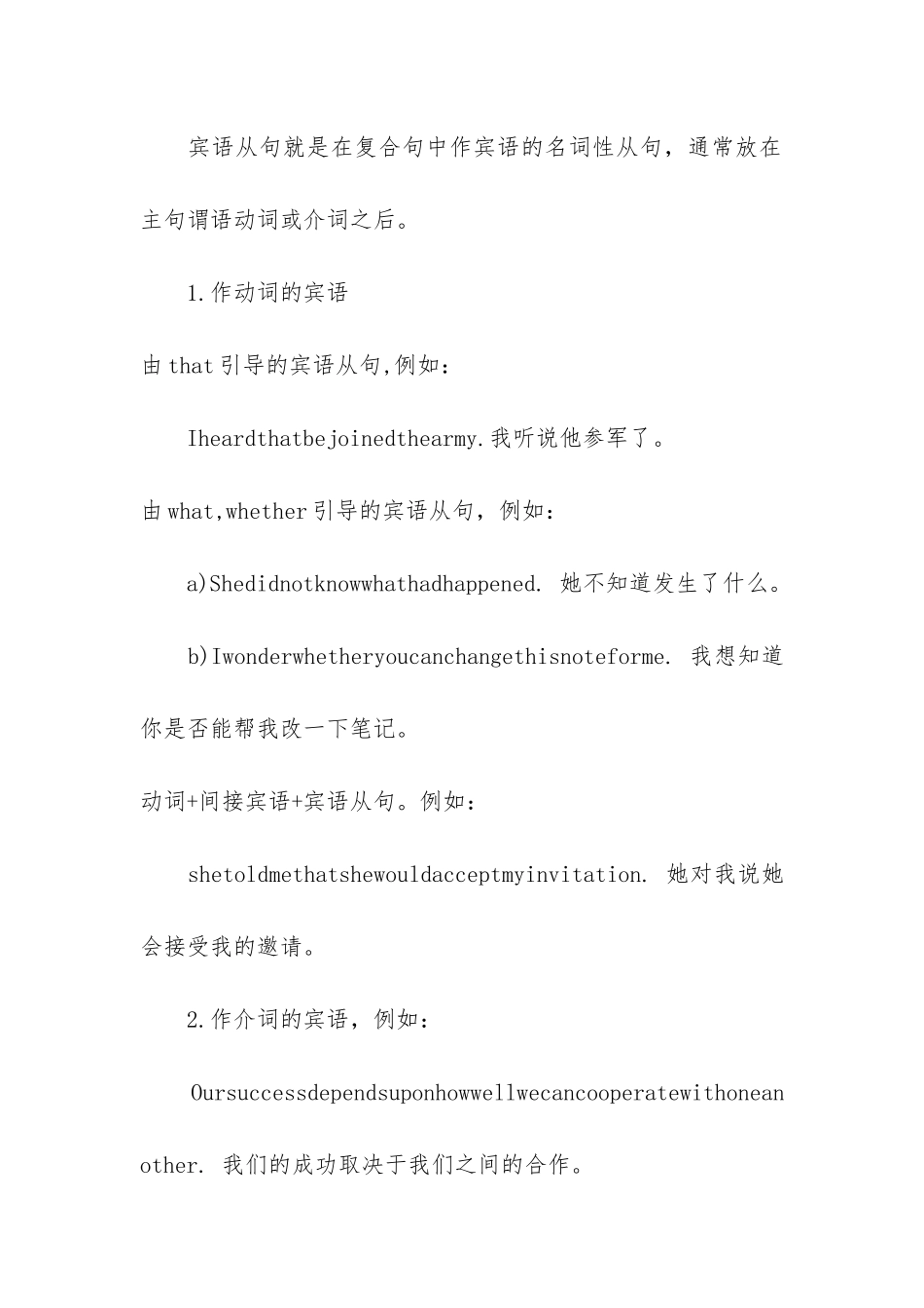 最全高一英语语法知识点总结4篇_第3页