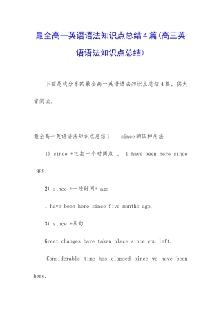 最全高一英语语法知识点总结4篇
