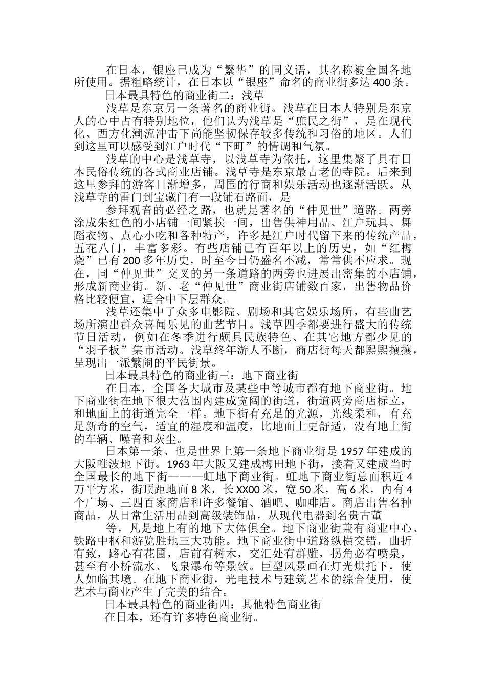 最具特色学校工作总结_第2页