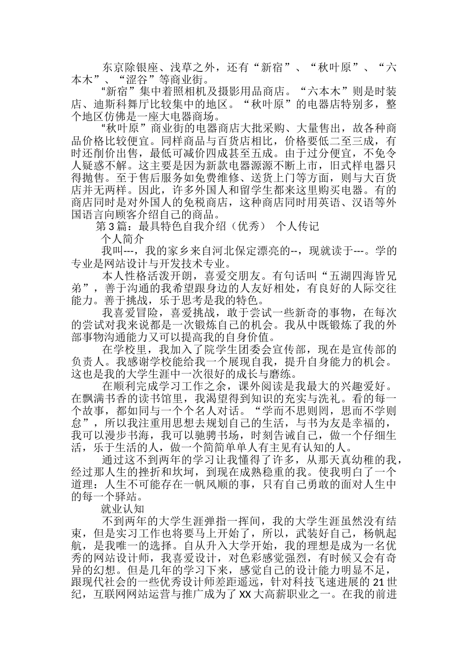 最具特色学校工作总结_第3页