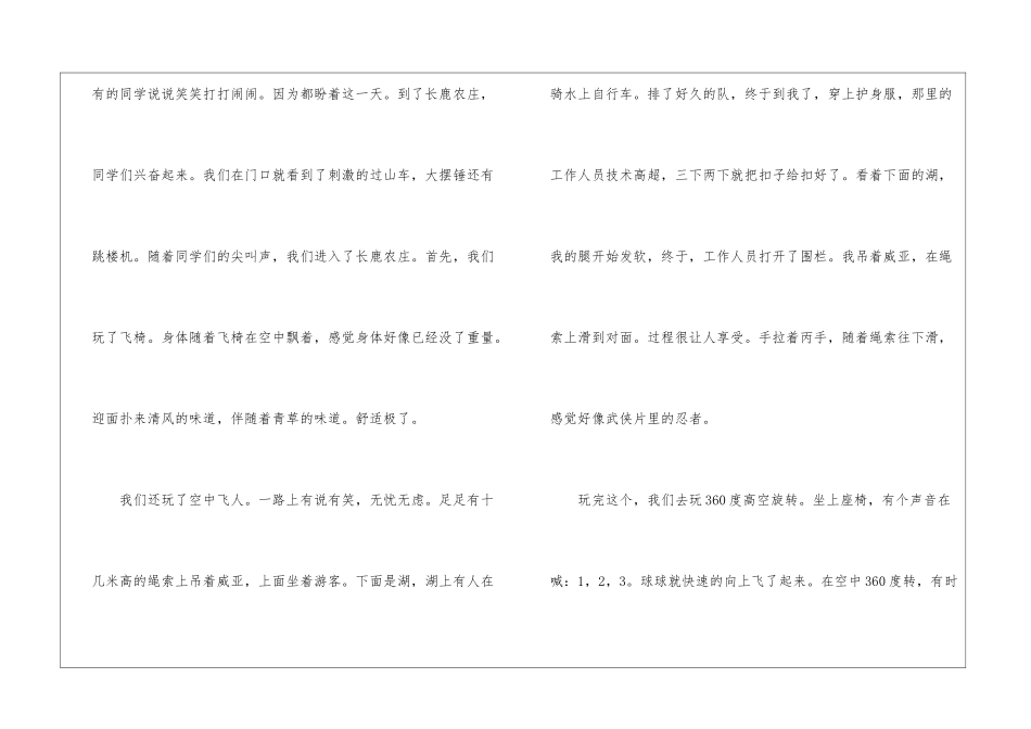 最后一次春游小学作文_第2页