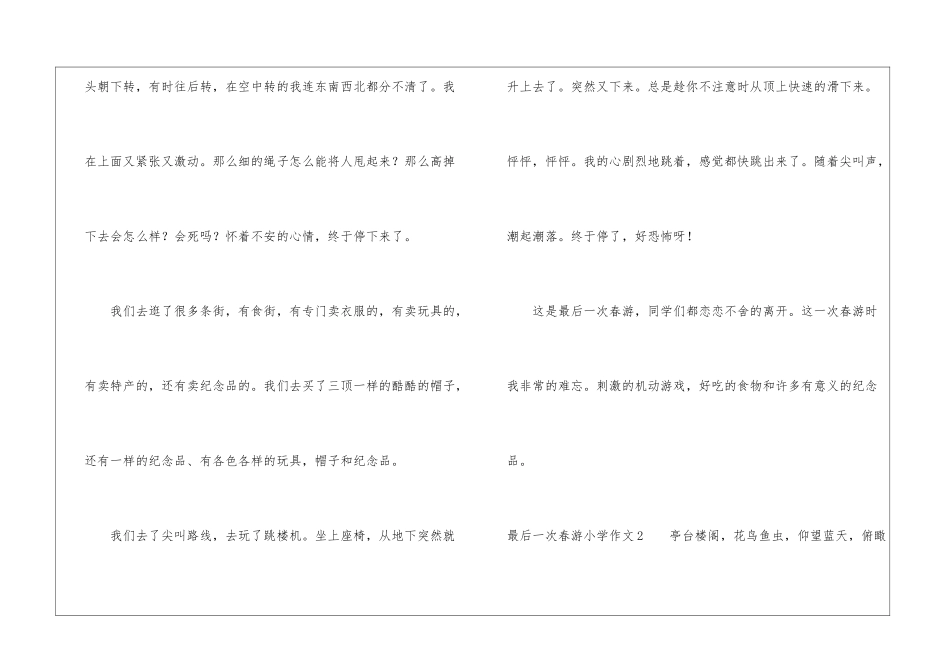 最后一次春游小学作文_第3页