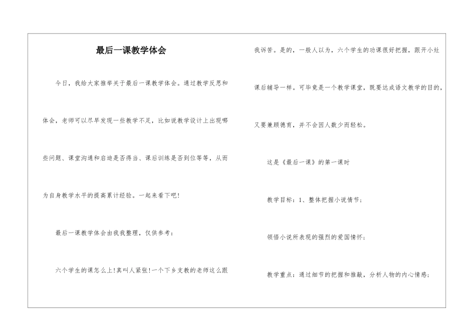 最后一课教学体会-_第1页