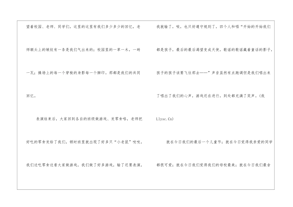 最后一个儿童节作文650字六年级_第2页
