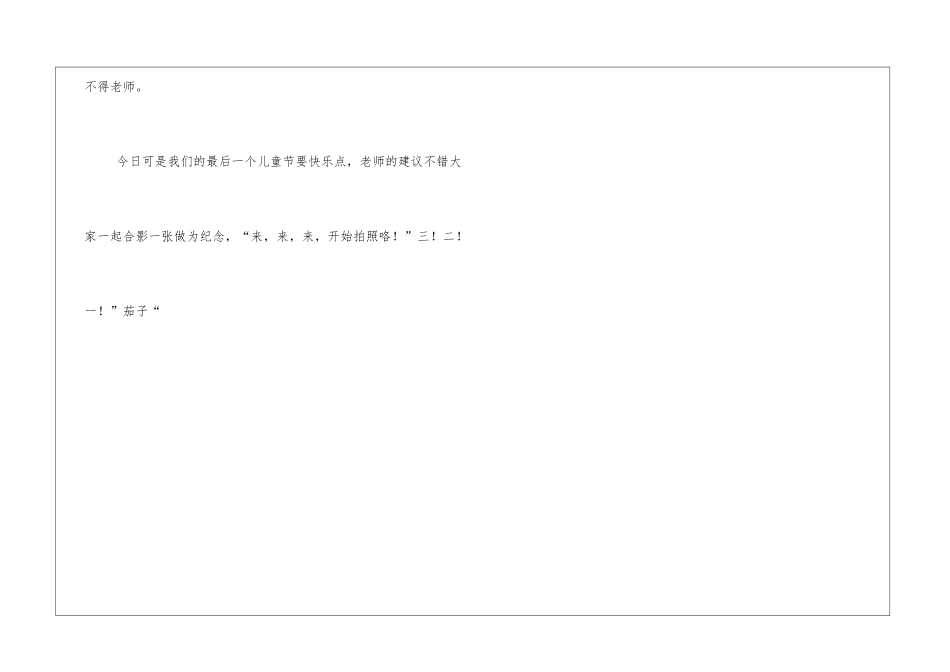 最后一个儿童节作文650字六年级_第3页