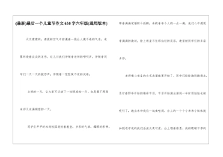 最后一个儿童节作文650字六年级