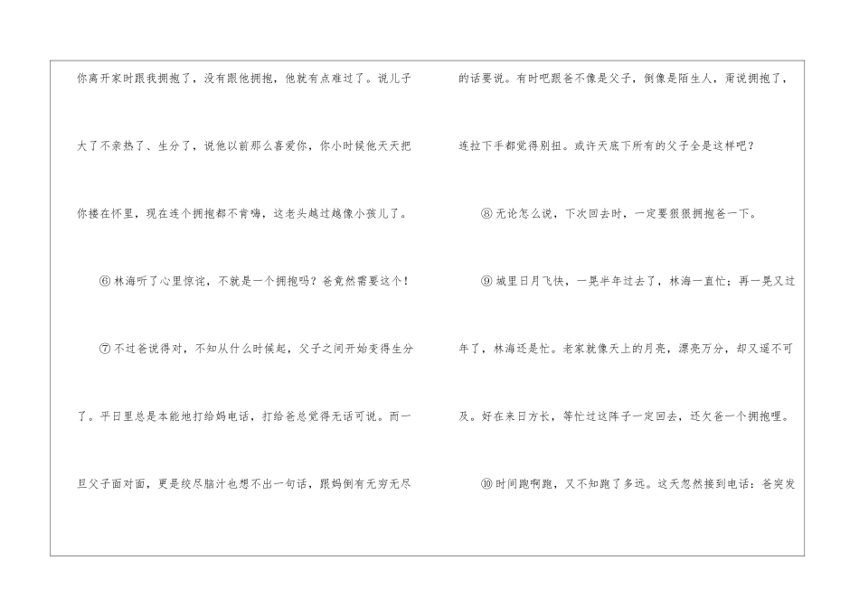 最后一次拥抱-阅读附答案-_第2页