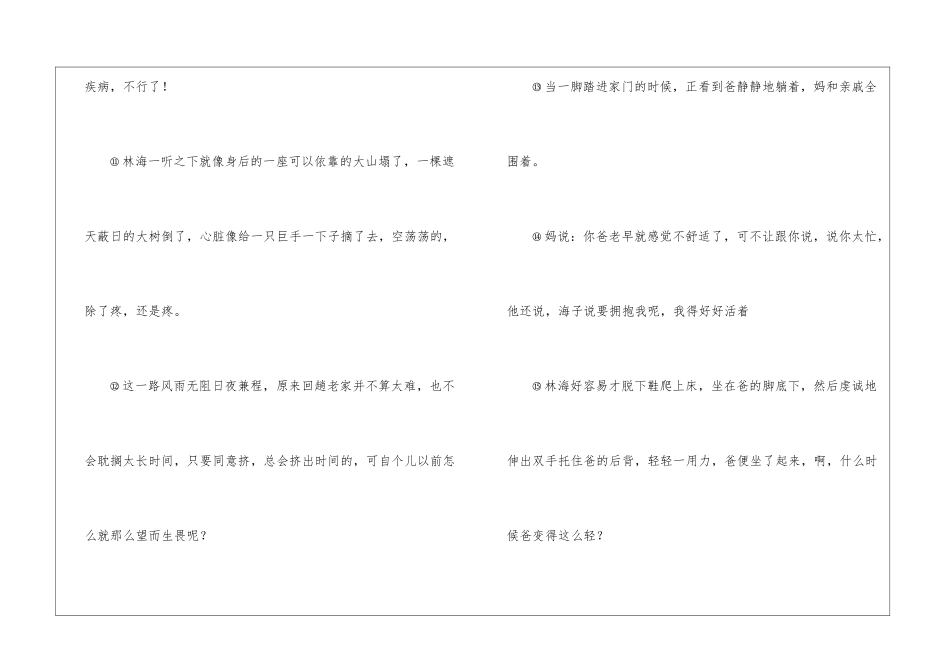 最后一次拥抱-阅读附答案-_第3页