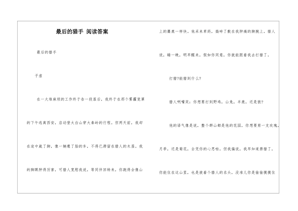 最后的猎手-阅读答案-_第1页