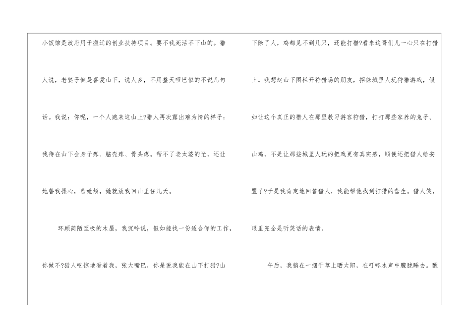 最后的猎手-阅读答案-_第3页