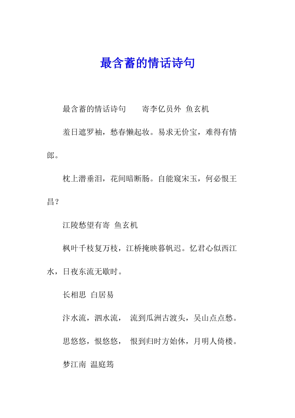 最含蓄的情话诗句_第1页